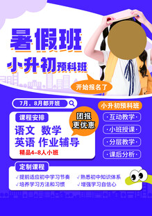 小升初暑假班资料优惠活动