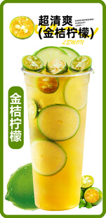 金桔柠檬饮品