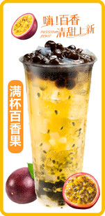 满杯百香果