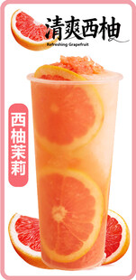 清爽西柚气泡饮料