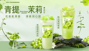 青提茉莉饮品清新展示