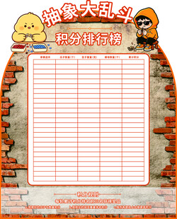 搞笑日记卡通信纸模板积分排行榜
