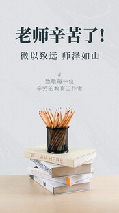教师节