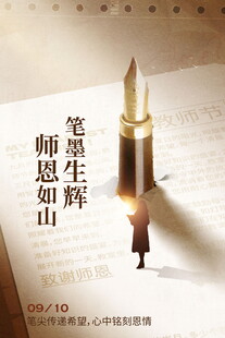 教师节