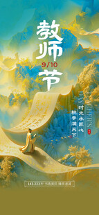 教师节
