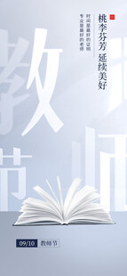 教师节
