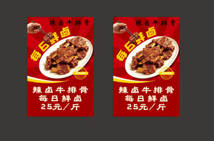 卤货 宣传海报  