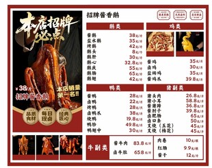 卤鹅菜单海报