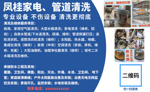 家电管道清洗服务介绍不干胶