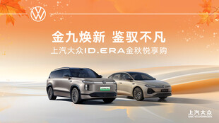 金九焕新 两款非凡座驾
