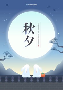 秋夕玉兔海报