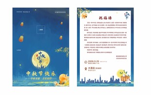 中秋节邀请函