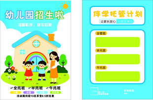 幼儿园招生海报设计模板