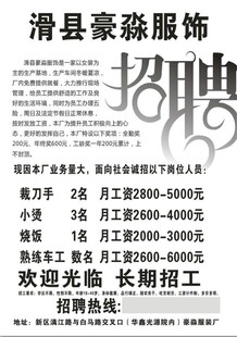 清豪森服饰招聘启事