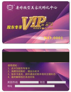 美容院 VIP信用卡