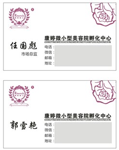 美容院个人名片设计