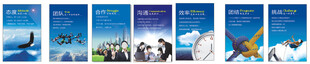 企业文化海报