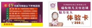 美容体验卡宣传海报