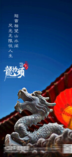 龙抬头海报