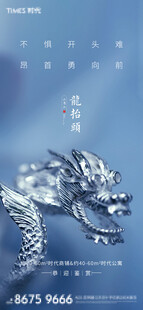 龙抬头海报