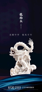 龙抬头海报