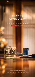 感恩节海报