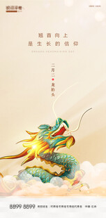 龙抬头海报