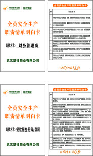 联投安全文化