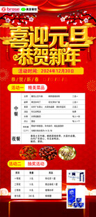 元旦展架活动