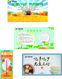 食堂光盘行动