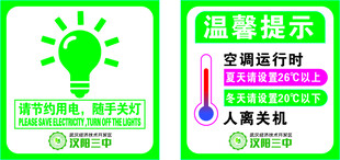 汉阳三中温馨提示空调运行计时