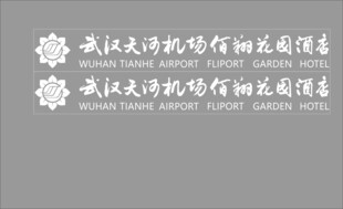 武汉天河机场佰翔花园酒店
