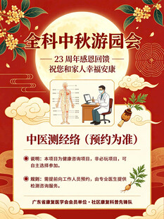 金科中秋游园会活动海报