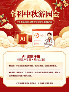 全科中秋游园会活动海报