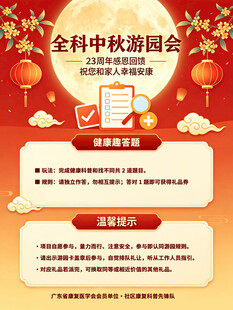 金科中秋游园会活动海报