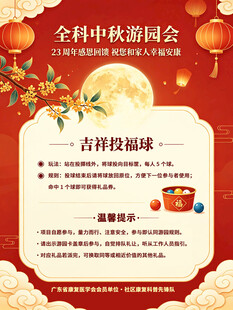 中秋游园会吉祥祝福语