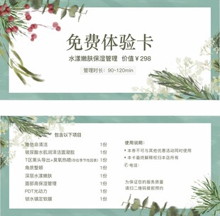 皮肤管理体检卡设计模板