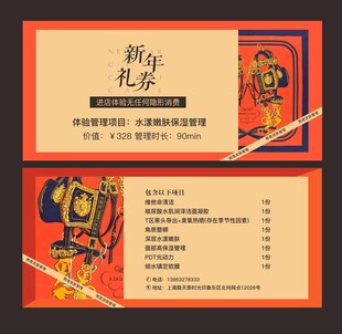 爱马仕橙中式代金券设计模板