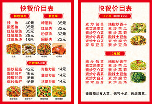快餐价目表