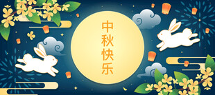 中秋佳节  明月寄情思