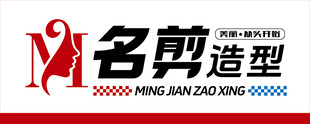 理发店门头精剪美发宣传海报