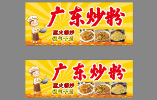 广东炒粉店招设计