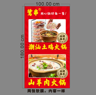 潮汕土鸡山羊肉火锅海报