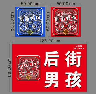 后街男孩招牌标识设计