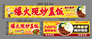 现炒盖饭