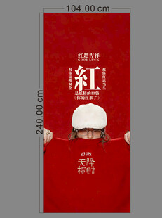 国风红主题竖版宣传海报