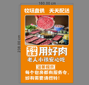 火锅好肉宣传海报