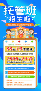 托管班招生啦