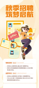 秋季招聘
