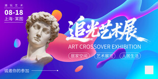 追光艺术展海报